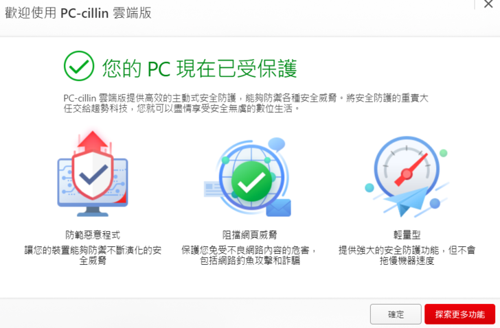 PC-cillin Pro: PC-cillin雲端版 + VPN 雙效隱私防護，讓您和家人安心串流全世界