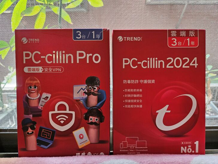 趨勢科技 PC-cillin Pro：全新 AI 智能防毒、整合安全 VPN使用心得