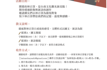 活動] 林百貨徵文比賽「為林寫詩」參加就有機會把獎金帶回家!活動截稿 ...